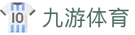 九游体育登录-最新防封备用网址-正版安全登录直达-2026唯一官方认证入口九游（中国）官方网址